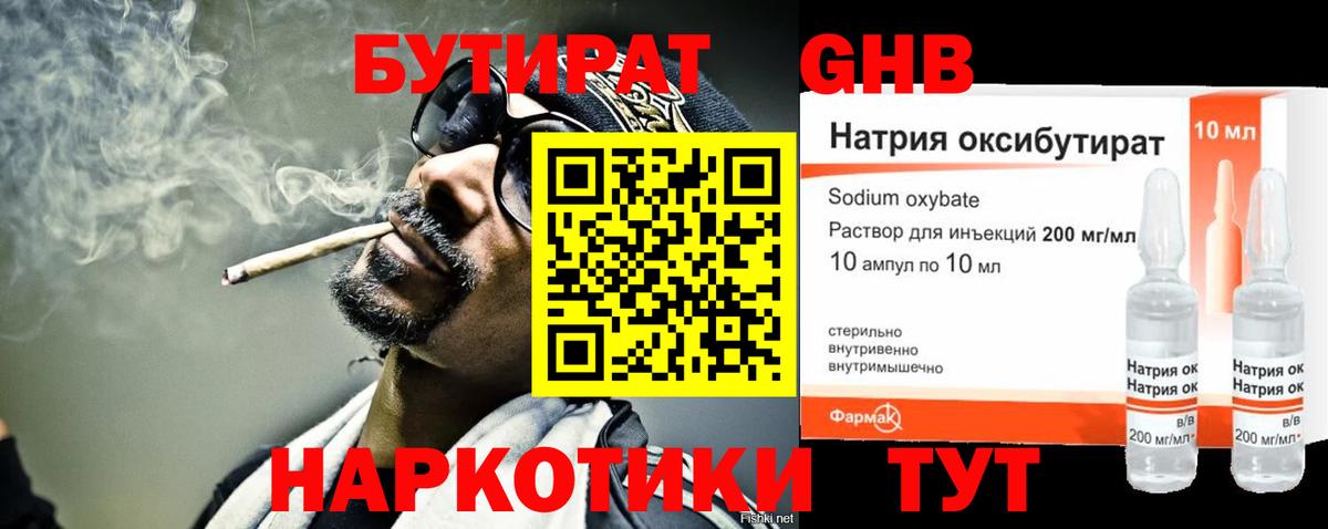 БУТИРАТ Butirat Нефтеюганск