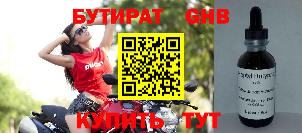 Нефтеюганск  Бутират бутик  Вход с VPN 