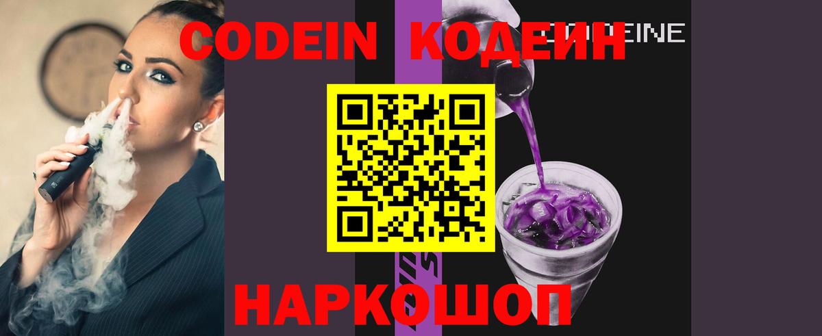 Codein Purple Drank  Кодеиновый сироп Lean Purple Drank  что такое   Вход с VPN  Нефтеюганск 
