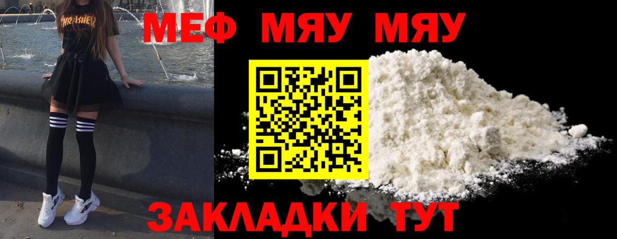 Меф мяу мяу кристаллы Нефтеюганск