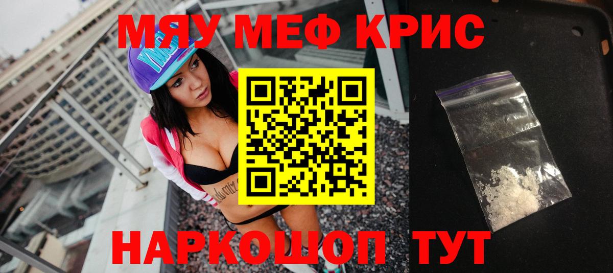 Нефтеюганск  МЕФ  МЕФ  Вход с VPN  МЯУ-МЯУ кристаллы  МЕФ мука 
