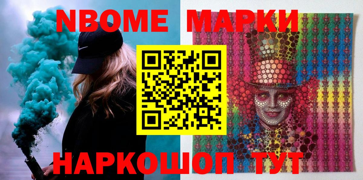 Марки NBOMe 1,5мг Нефтеюганск