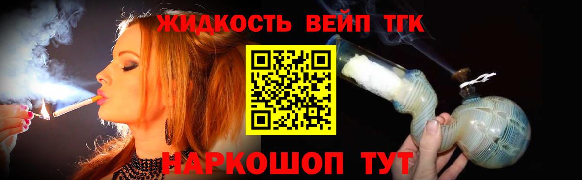 Нефтеюганск  ТГК концентрат  Вход с VPN  ТГК вейп с тгк 